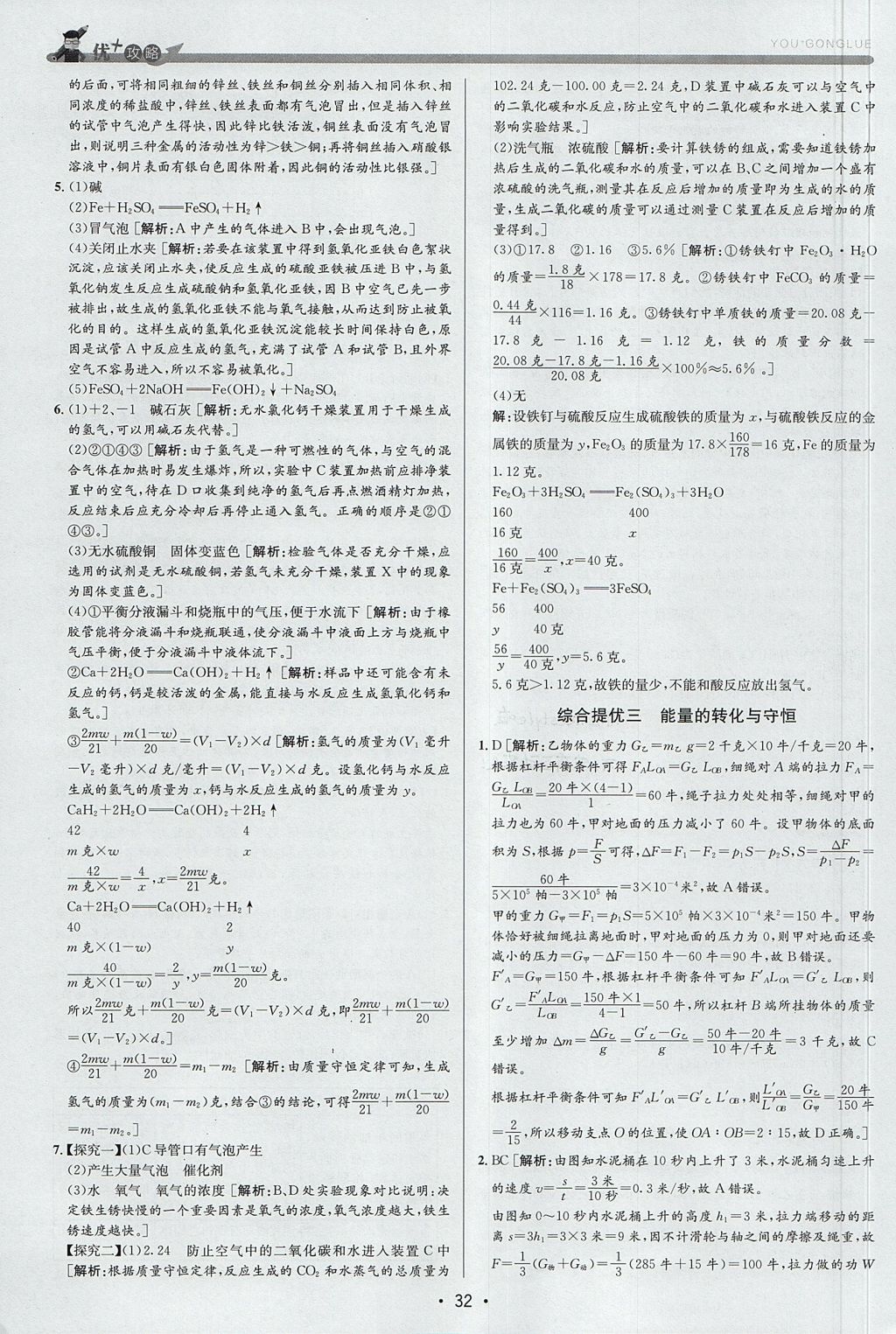 2017年優(yōu)加攻略九年級科學(xué)全一冊浙教版 參考答案