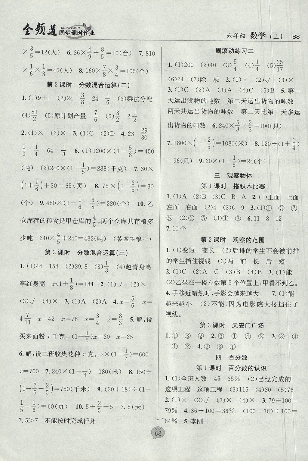 2017年全頻道同步課時作業(yè)六年級數(shù)學上冊北師大版 參考答案