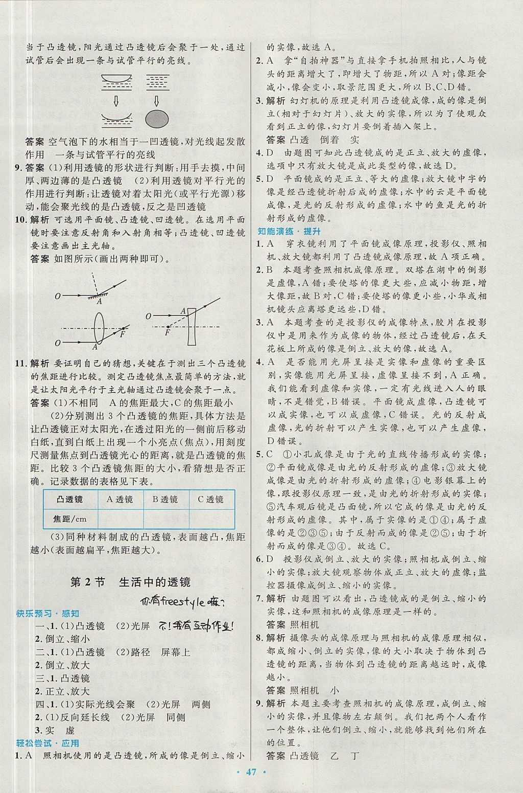 2017年初中同步测控优化设计八年级物理上册人教版 参考答案