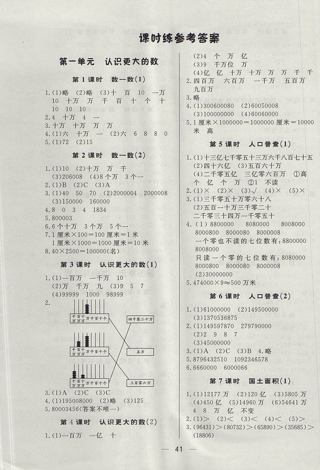 2017年简易通小学同步导学练四年级数学上册北师大版 参考答案