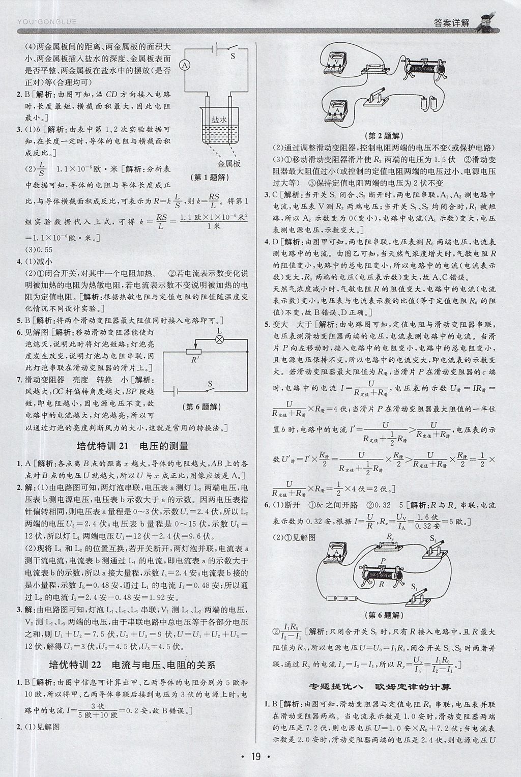 2017年優加攻略八年級科學上冊浙教版 參考答案