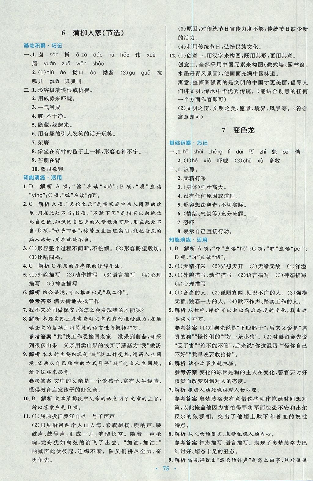 2017年初中同步測控優(yōu)化設計九年級語文全一冊人教版 參考答案