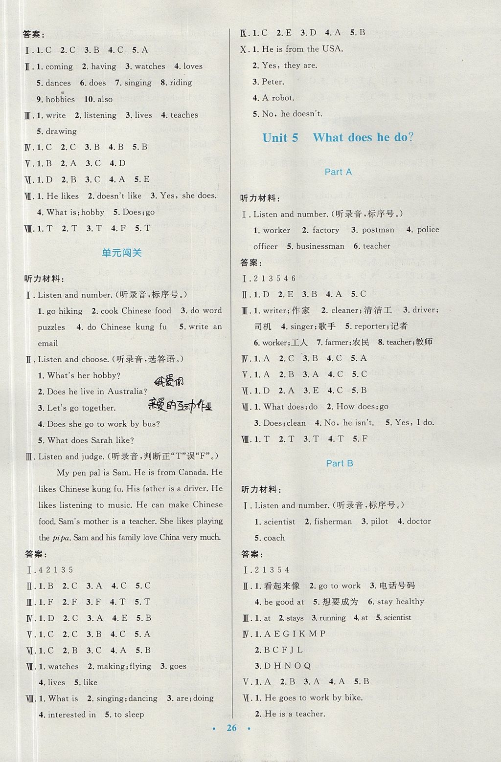 2017年小學(xué)同步測(cè)控優(yōu)化設(shè)計(jì)六年級(jí)英語上冊(cè)人教PEP版三起 參考答案