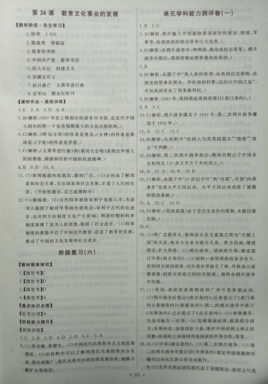 2017年能力培養(yǎng)與測試八年級中國歷史上冊人教版 參考答案