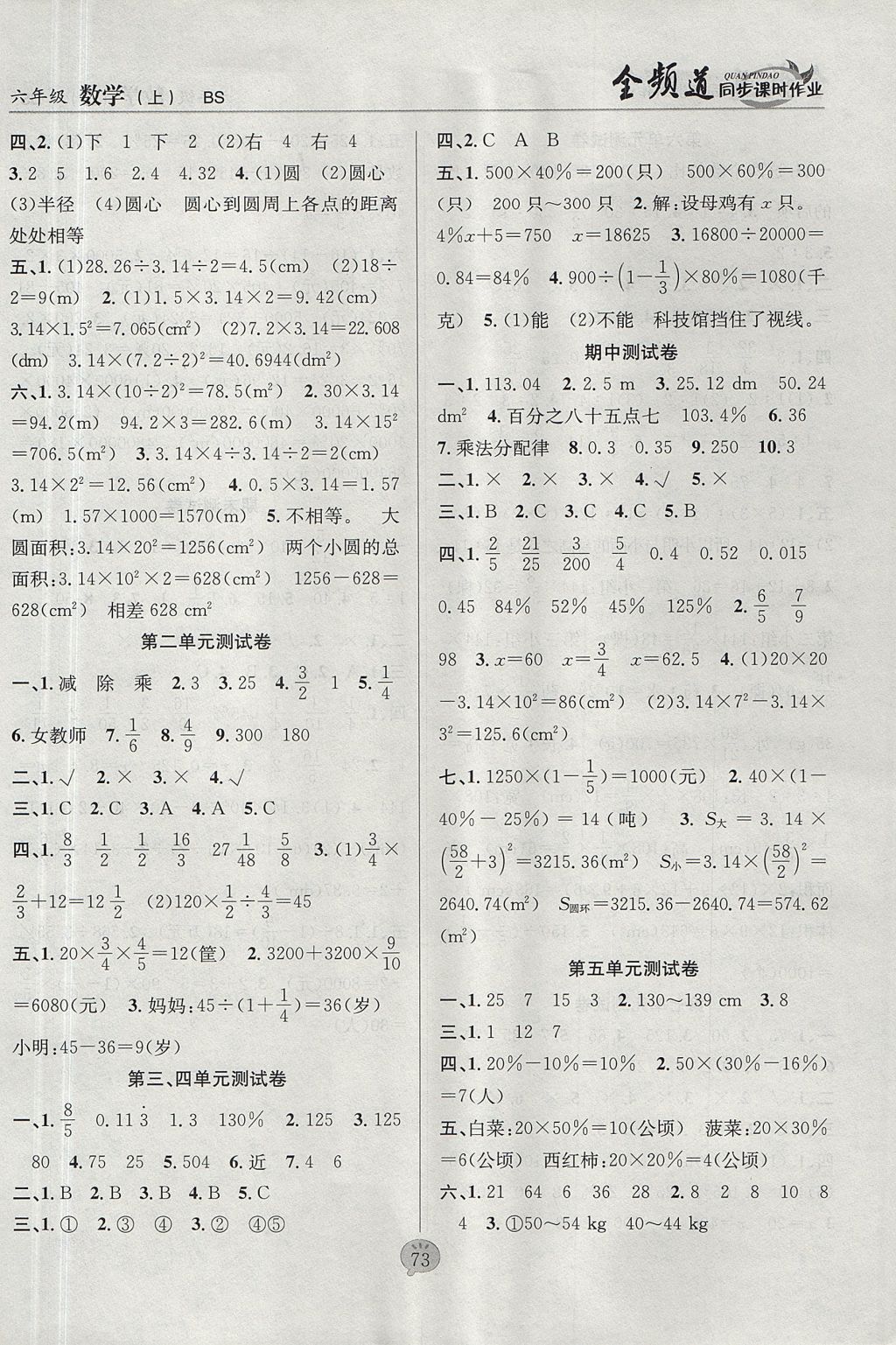 2017年全频道同步课时作业六年级数学上册北师大版 参考答案