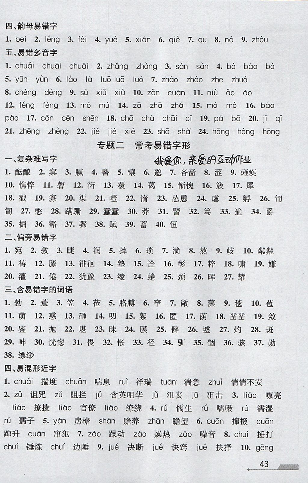 2017年優(yōu)加攻略七年級(jí)語(yǔ)文上冊(cè)人教版 參考答案