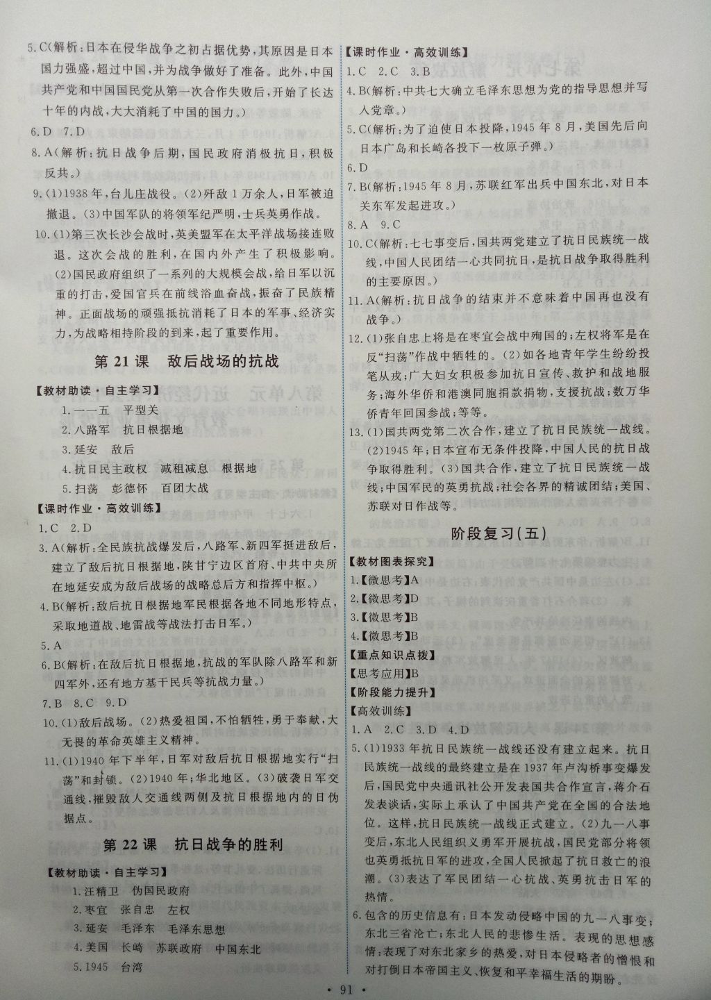 2017年能力培養(yǎng)與測試八年級中國歷史上冊人教版 參考答案