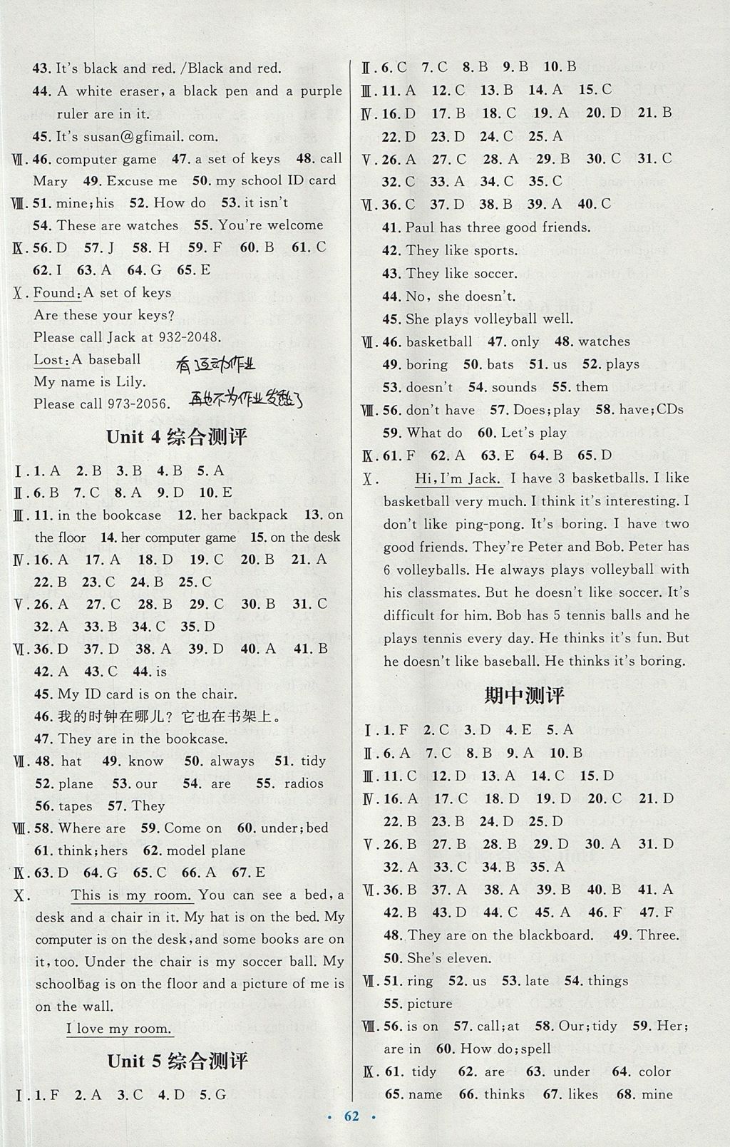 2017年初中同步測(cè)控優(yōu)化設(shè)計(jì)七年級(jí)英語上冊(cè)人教版 參考答案