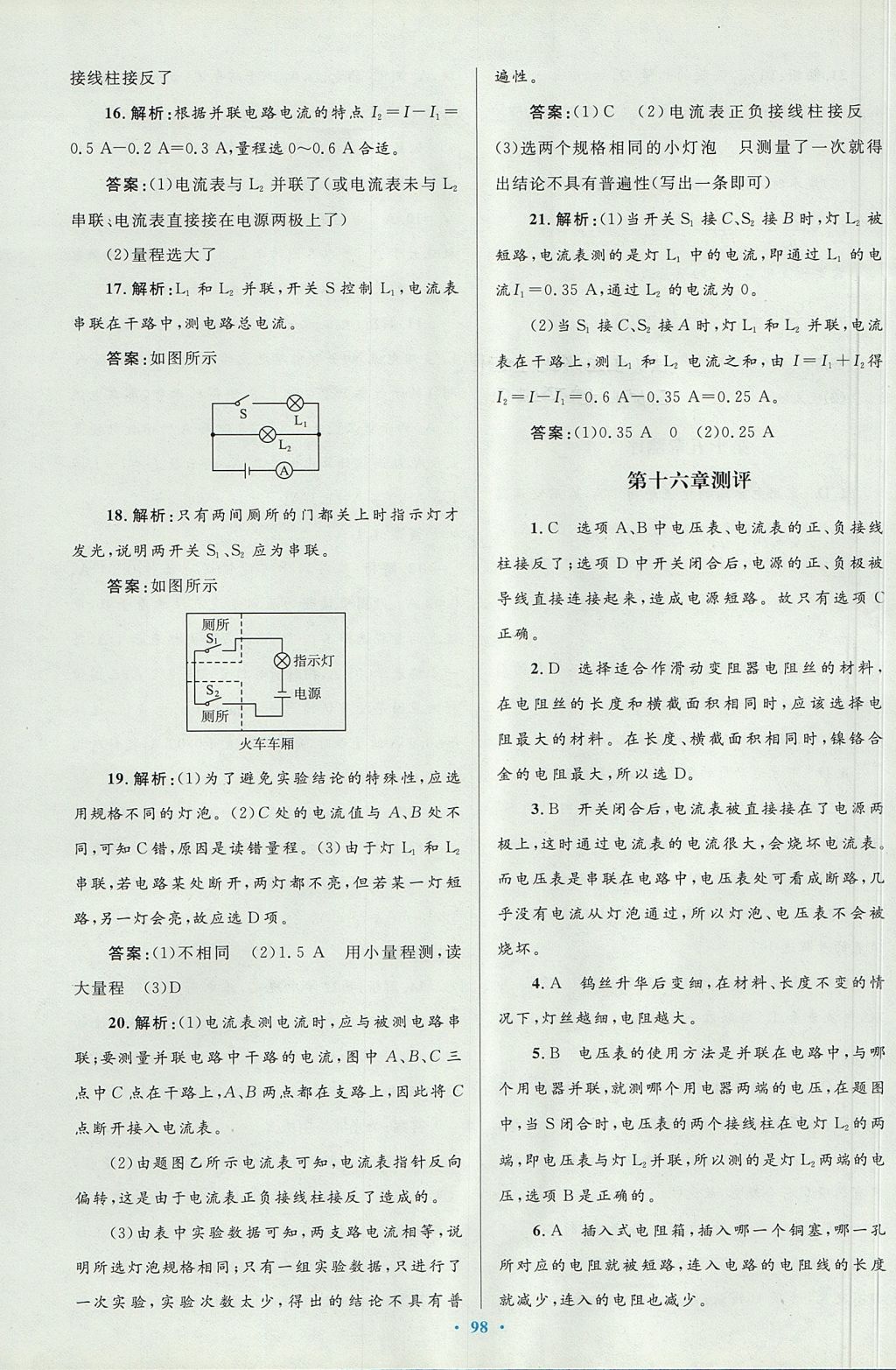 2017年初中同步測(cè)控優(yōu)化設(shè)計(jì)九年級(jí)物理全一冊(cè)人教版 參考答案