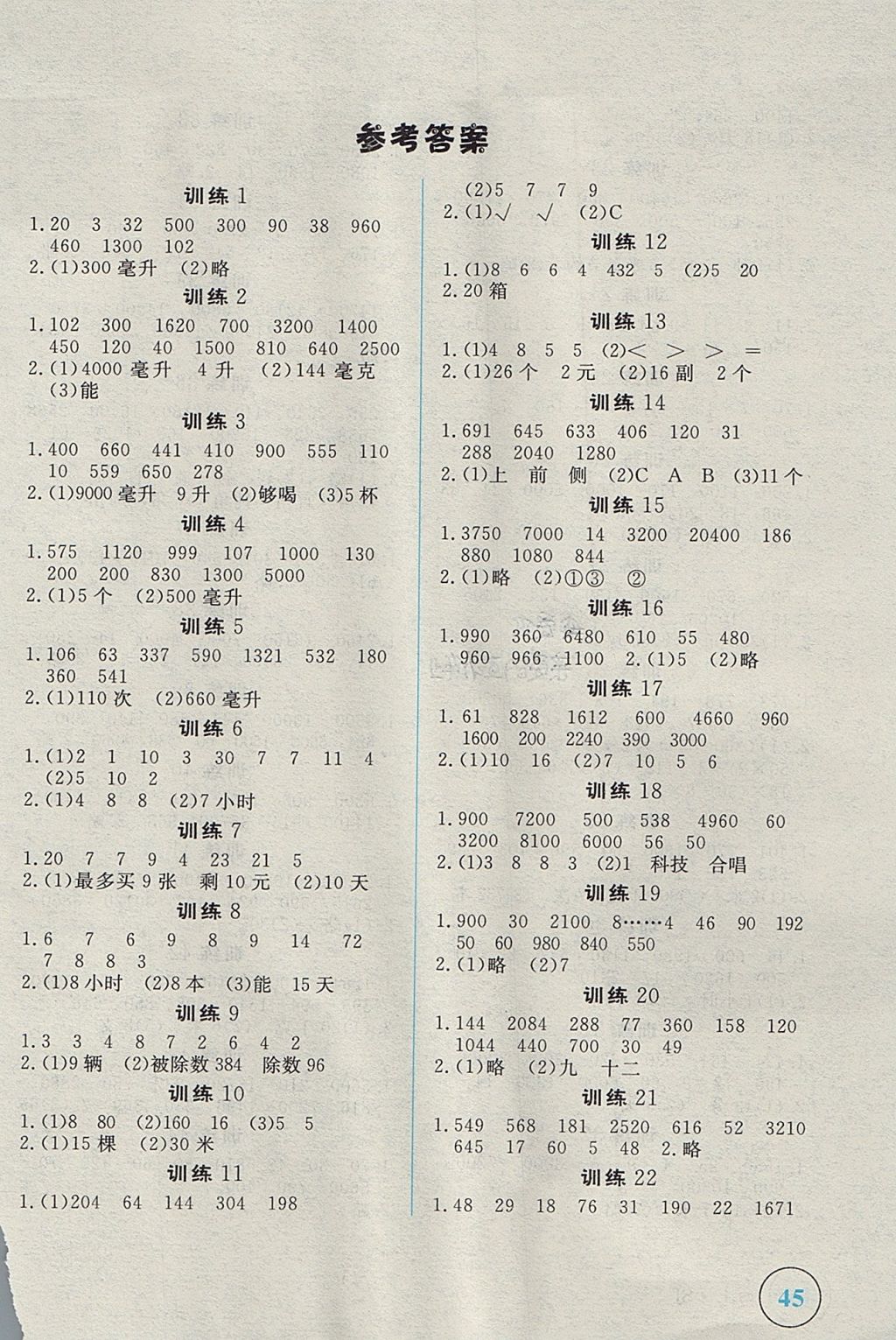 2017年簡易通小學(xué)同步導(dǎo)學(xué)練四年級數(shù)學(xué)上冊蘇教版 參考答案