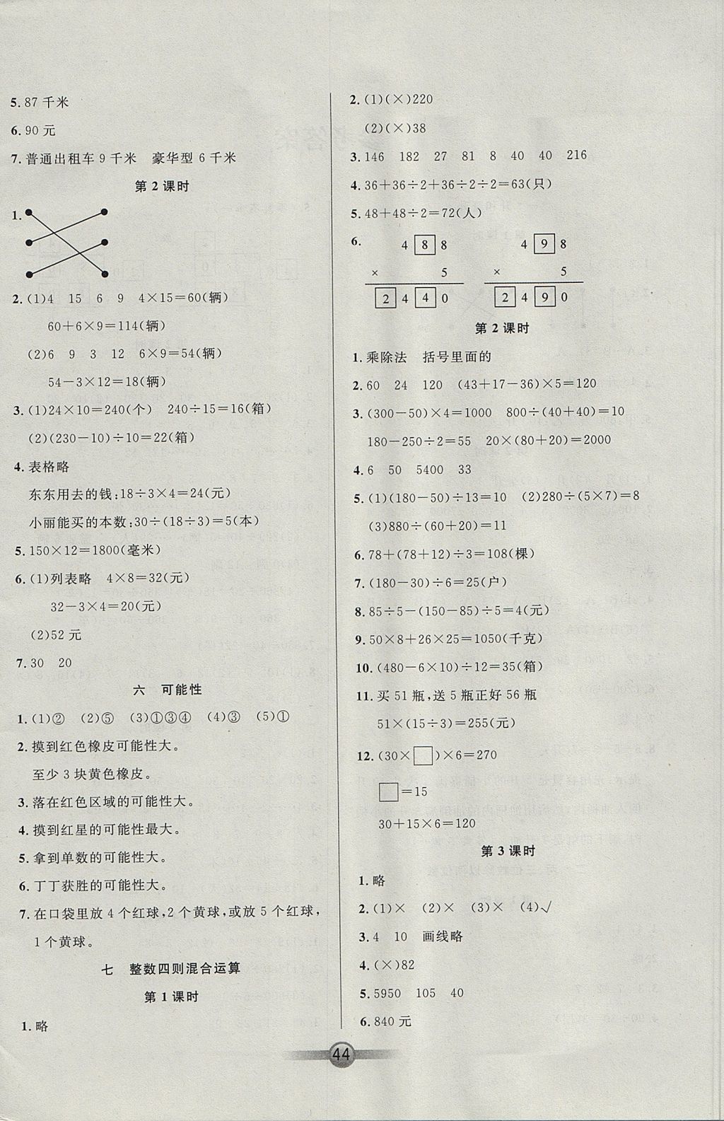 2017年小學(xué)生核心課堂四年級(jí)數(shù)學(xué)上冊(cè)蘇教版 參考答案