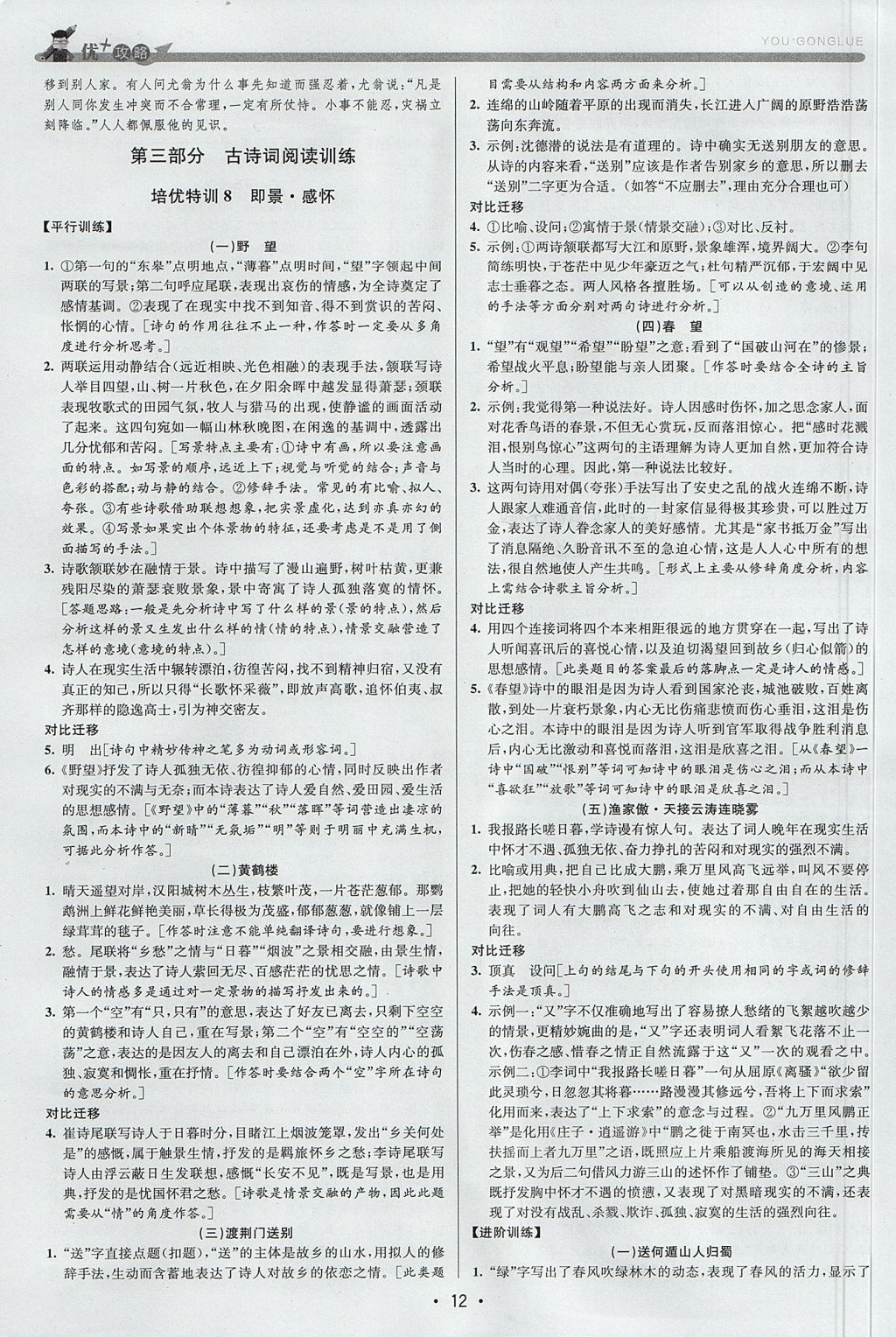 2017年優(yōu)加攻略八年級語文上冊人教版 參考答案