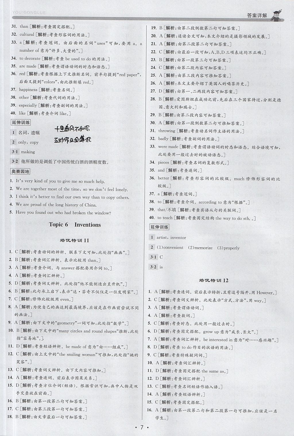 2017年優(yōu)加攻略九年級英語全一冊人教版 參考答案