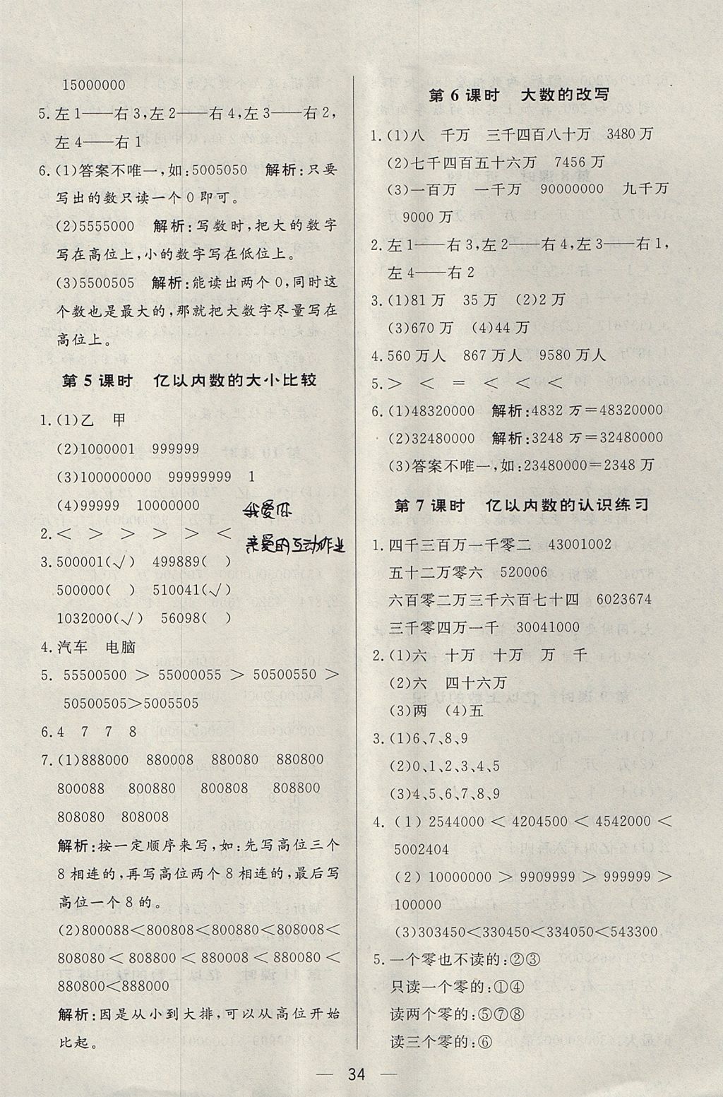 2017年简易通小学同步导学练四年级数学上册人教版 参考答案