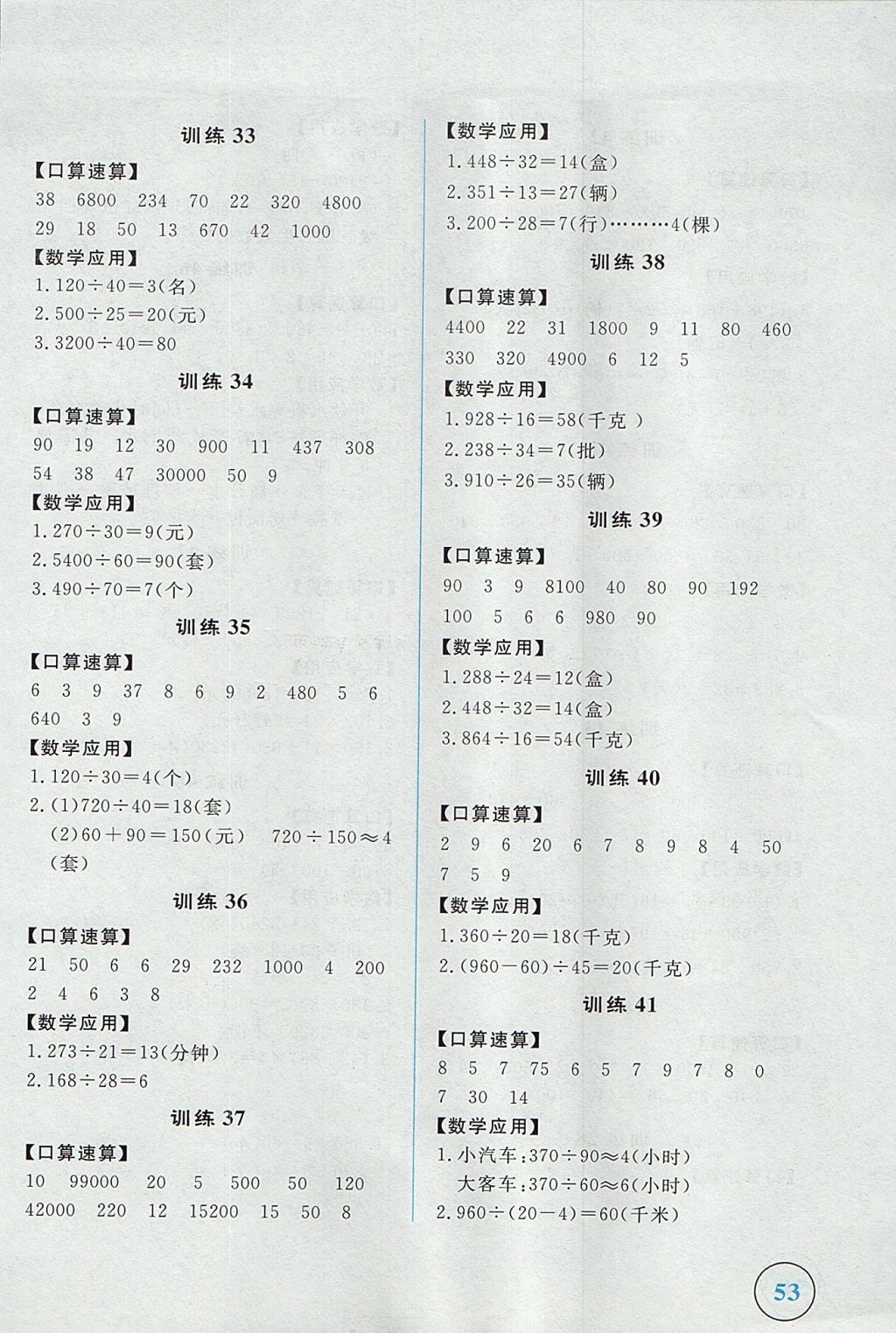 2017年简易通小学同步导学练四年级数学上册人教版 参考答案