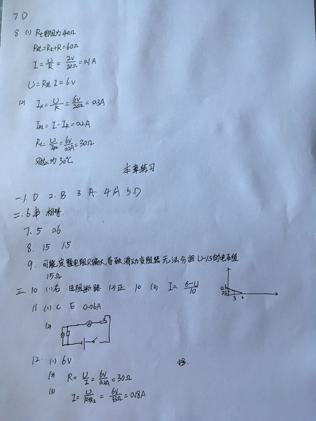 2017年物理补充习题九年级上册苏科版 参考答案