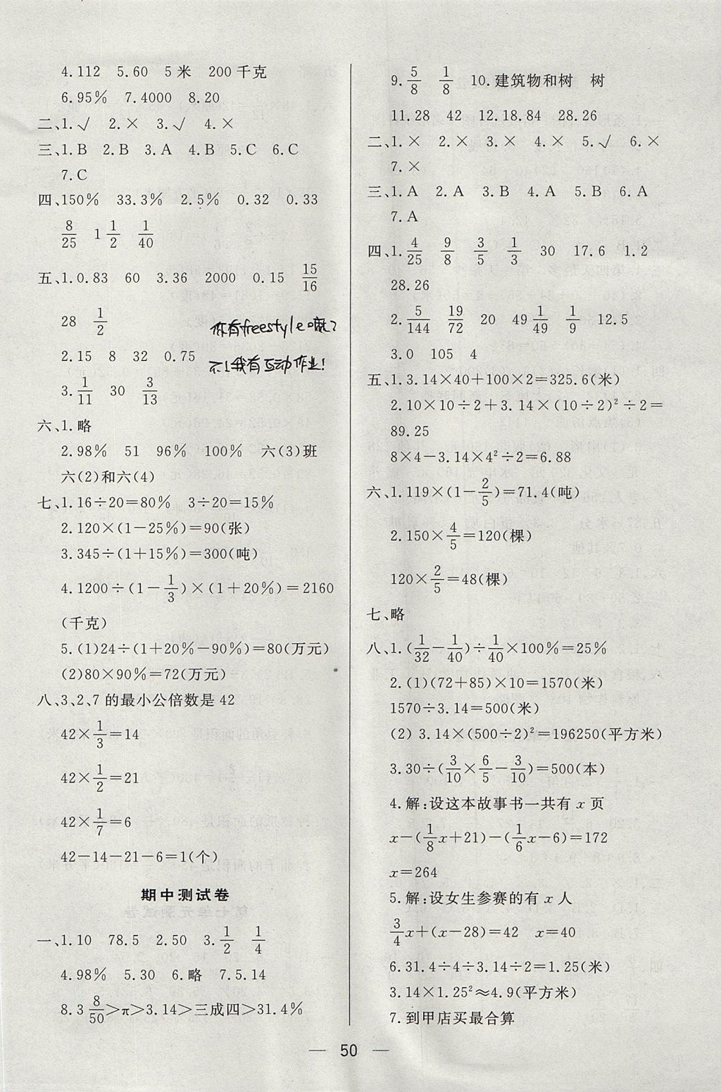 2017年簡(jiǎn)易通小學(xué)同步導(dǎo)學(xué)練六年級(jí)數(shù)學(xué)上冊(cè)北師大版 參考答案