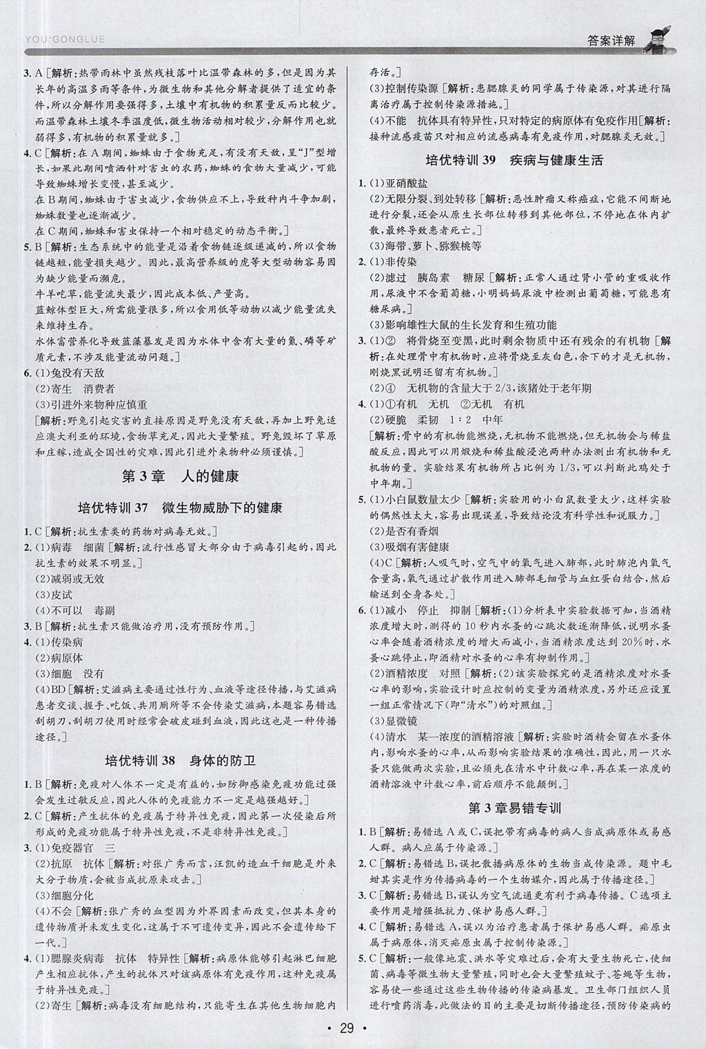 2017年優(yōu)加攻略九年級科學(xué)全一冊浙教版 參考答案