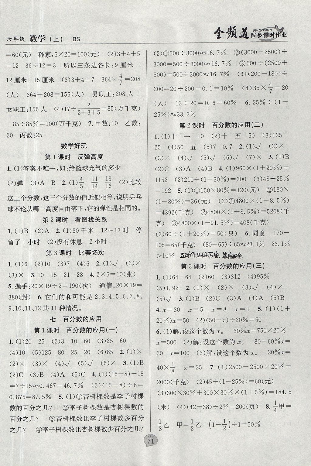 2017年全頻道同步課時作業(yè)六年級數(shù)學(xué)上冊北師大版 參考答案