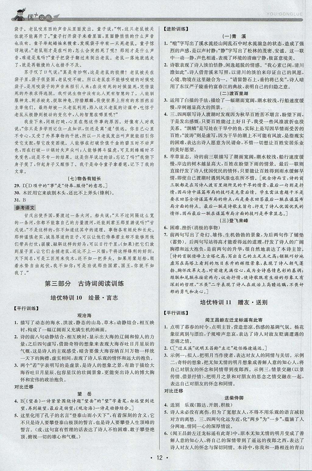 2017年優(yōu)加攻略七年級語文上冊人教版 參考答案