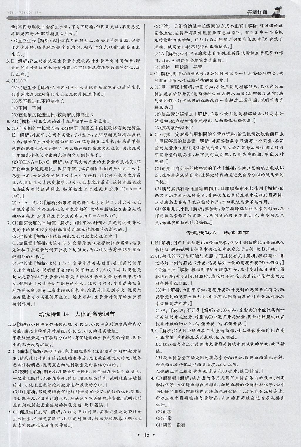 2017年優加攻略八年級科學上冊浙教版 參考答案