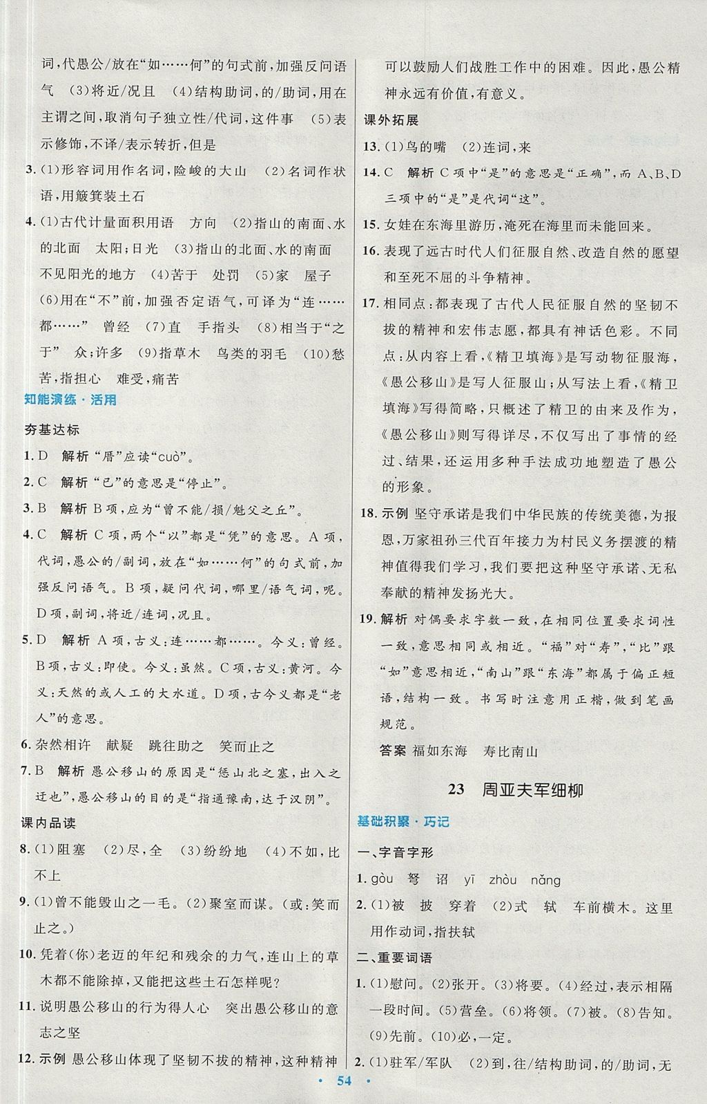 2017年初中同步測控優(yōu)化設(shè)計八年級語文上冊人教版 參考答案