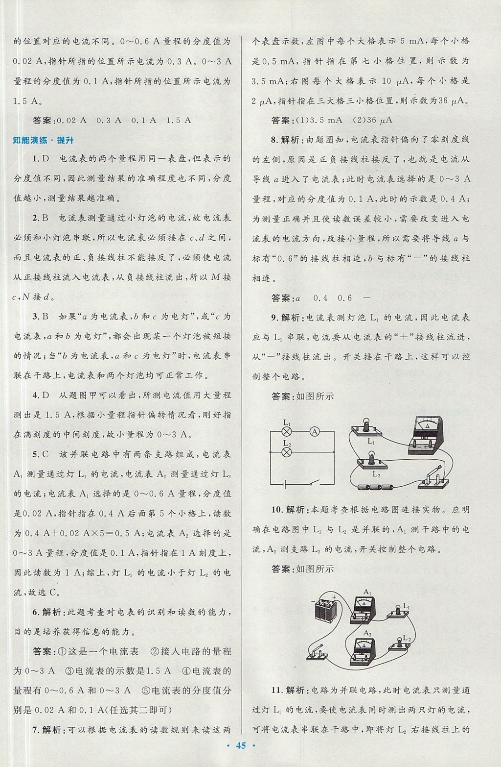 2017年初中同步測控優(yōu)化設(shè)計(jì)九年級(jí)物理全一冊(cè)人教版 參考答案