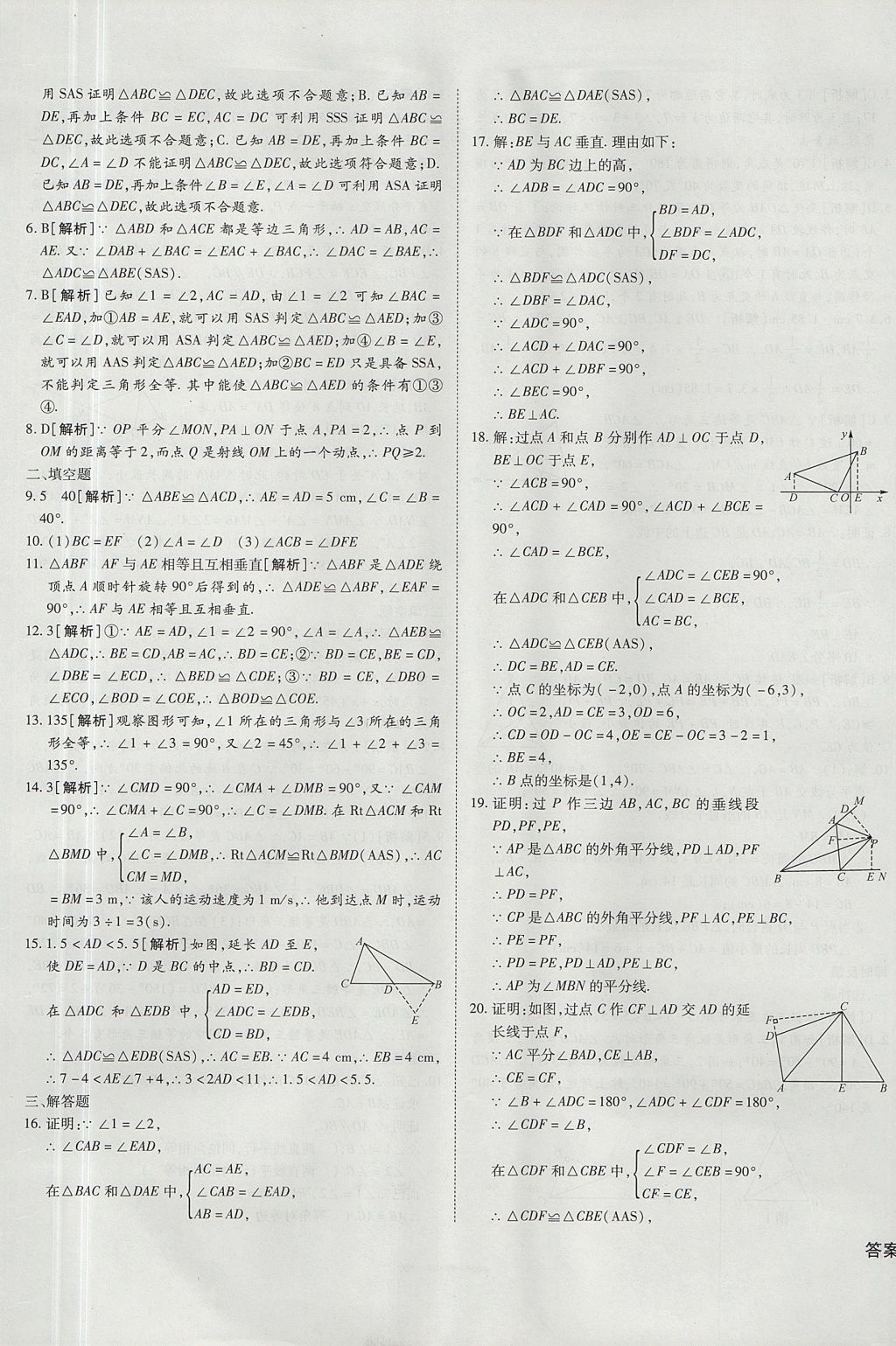 2017年核心期末提优归纳卷八年级数学上册人教版 参考答案