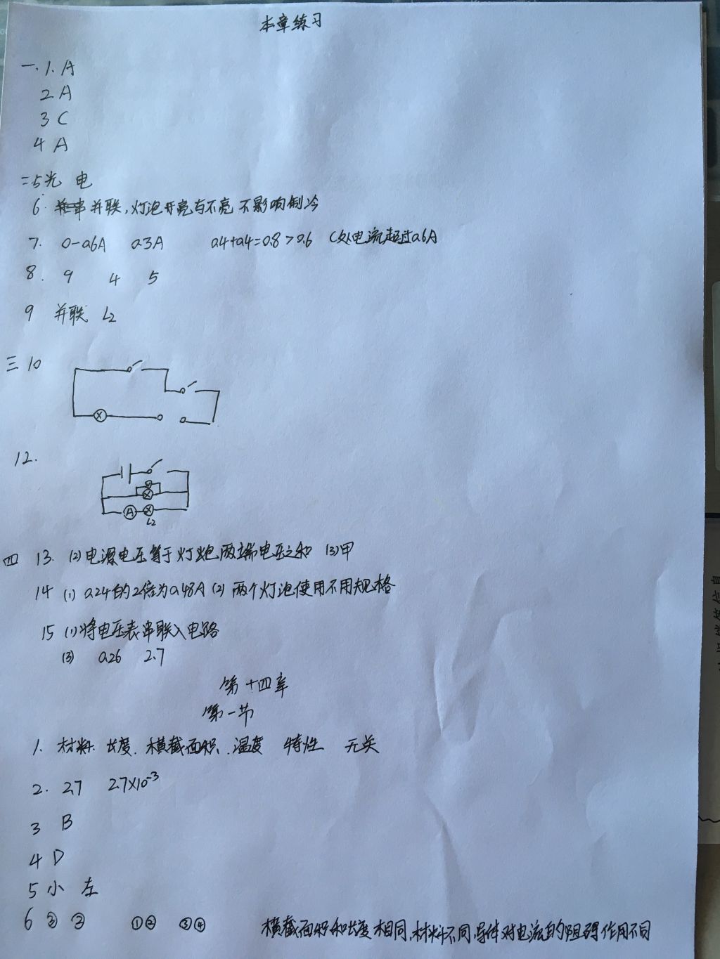 2017年物理补充习题九年级上册苏科版 参考答案