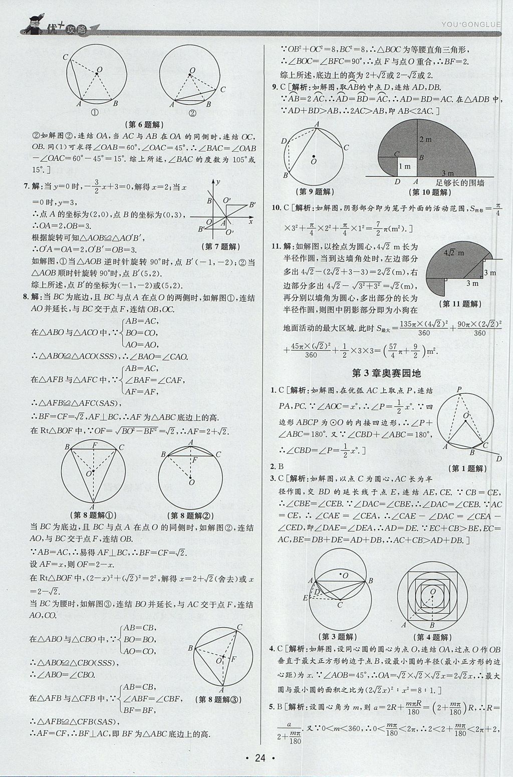 2017年優(yōu)加攻略九年級數(shù)學(xué)全一冊浙教版 參考答案