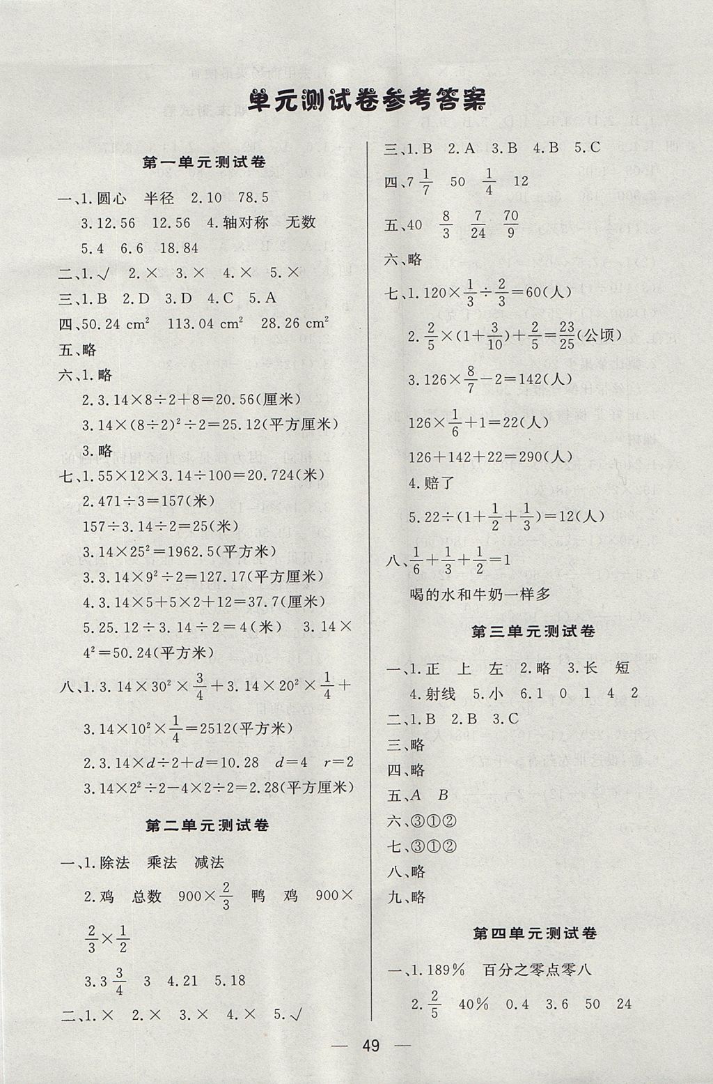 2017年簡(jiǎn)易通小學(xué)同步導(dǎo)學(xué)練六年級(jí)數(shù)學(xué)上冊(cè)北師大版 參考答案