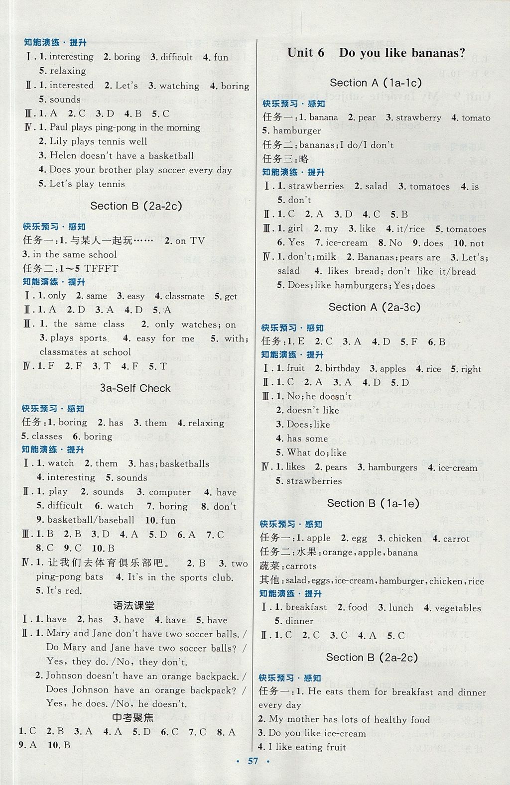 2017年初中同步測控優(yōu)化設計七年級英語上冊人教版 參考答案