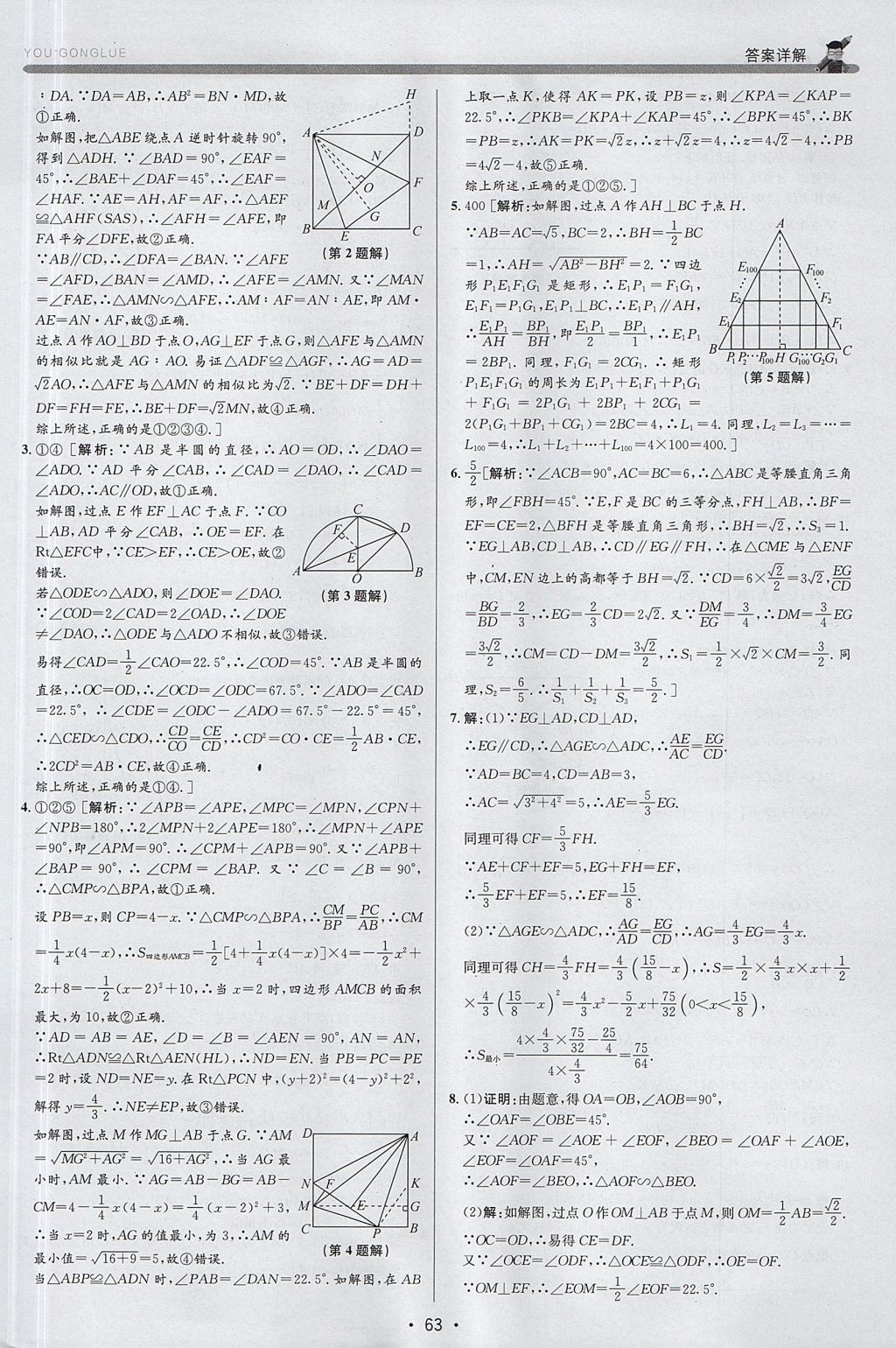 2017年優(yōu)加攻略九年級(jí)數(shù)學(xué)全一冊(cè)浙教版 參考答案