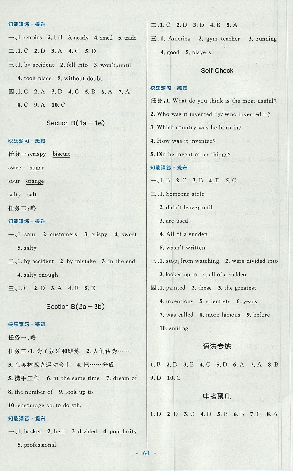 2017年初中同步測(cè)控優(yōu)化設(shè)計(jì)九年級(jí)英語(yǔ)全一冊(cè)人教版 參考答案