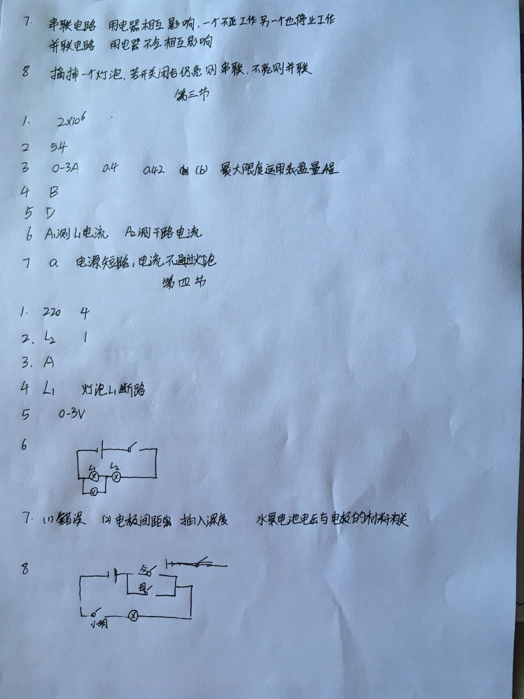 2017年物理補(bǔ)充習(xí)題九年級上冊蘇科版 參考答案