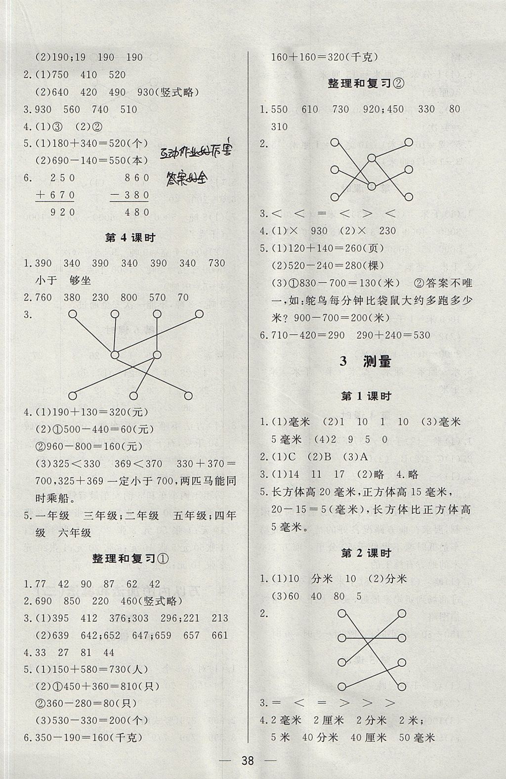 2017年簡易通小學(xué)同步導(dǎo)學(xué)練三年級數(shù)學(xué)上冊人教版 參考答案