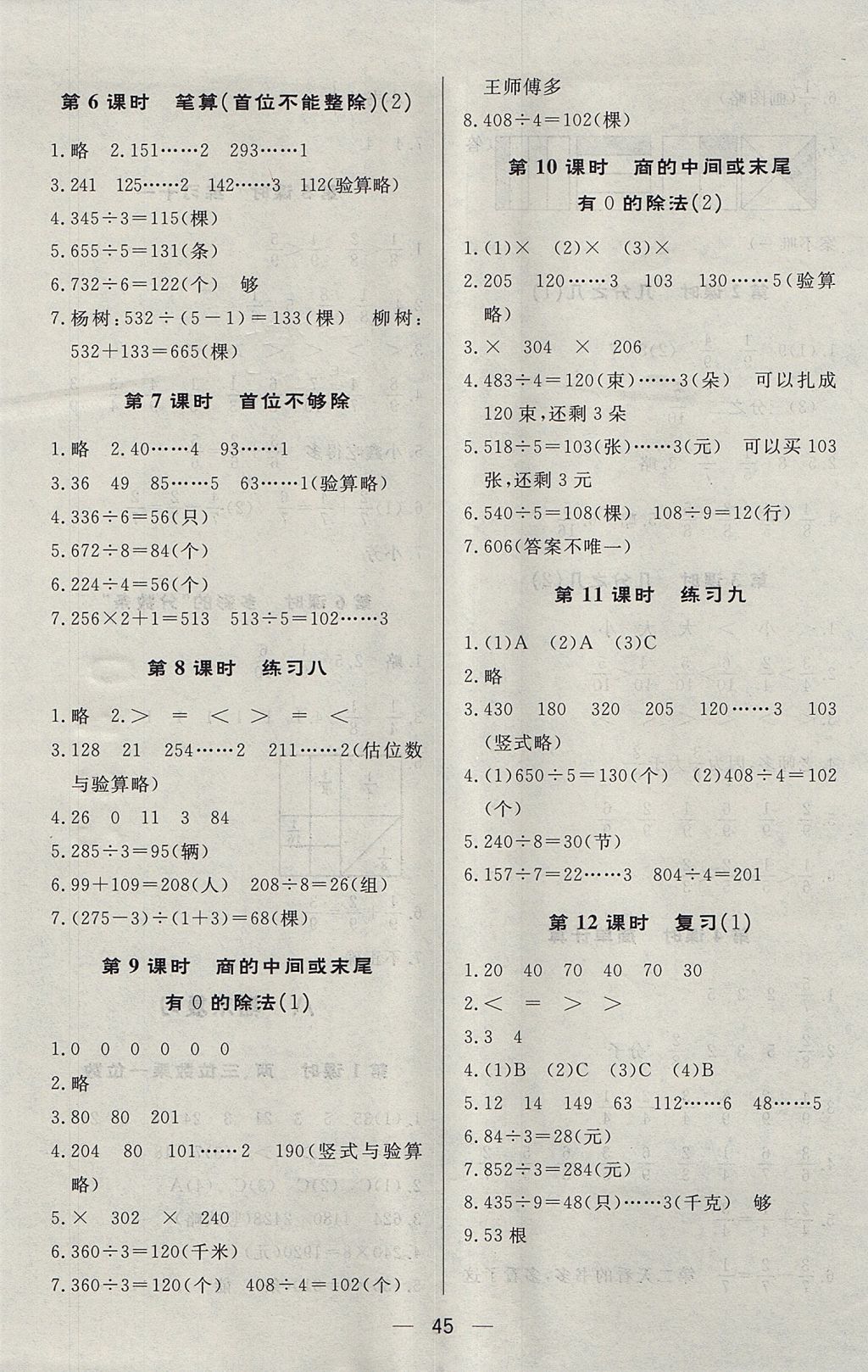 2017年簡易通小學(xué)同步導(dǎo)學(xué)練三年級數(shù)學(xué)上冊蘇教版 參考答案