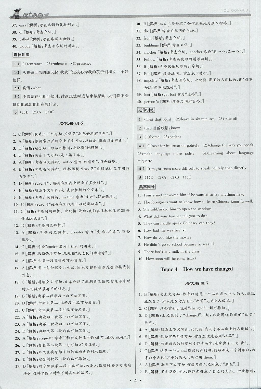 2017年優(yōu)加攻略九年級英語全一冊人教版 參考答案