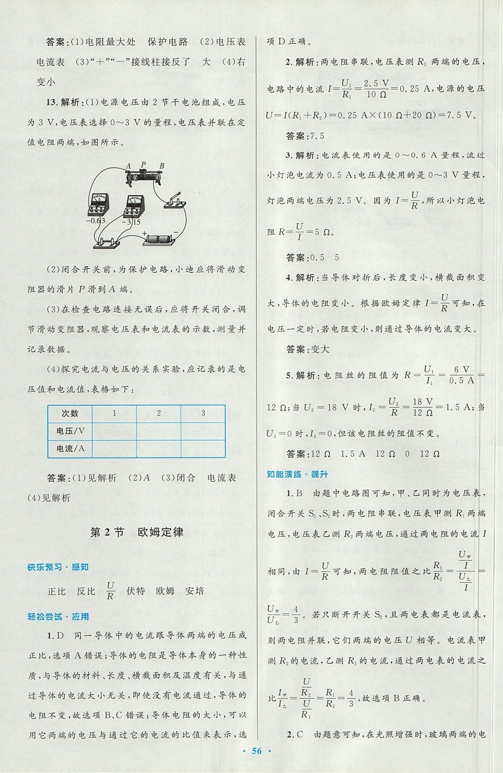 2017年初中同步测控优化设计九年级物理全一册人教版 参考答案