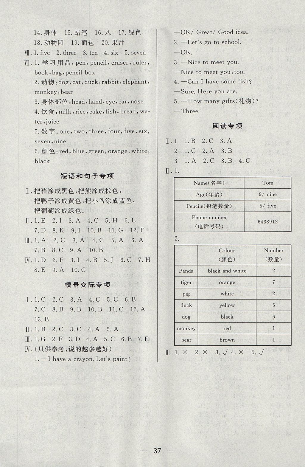 2017年简易通小学同步导学练三年级英语上册人教PEP版 参考答案