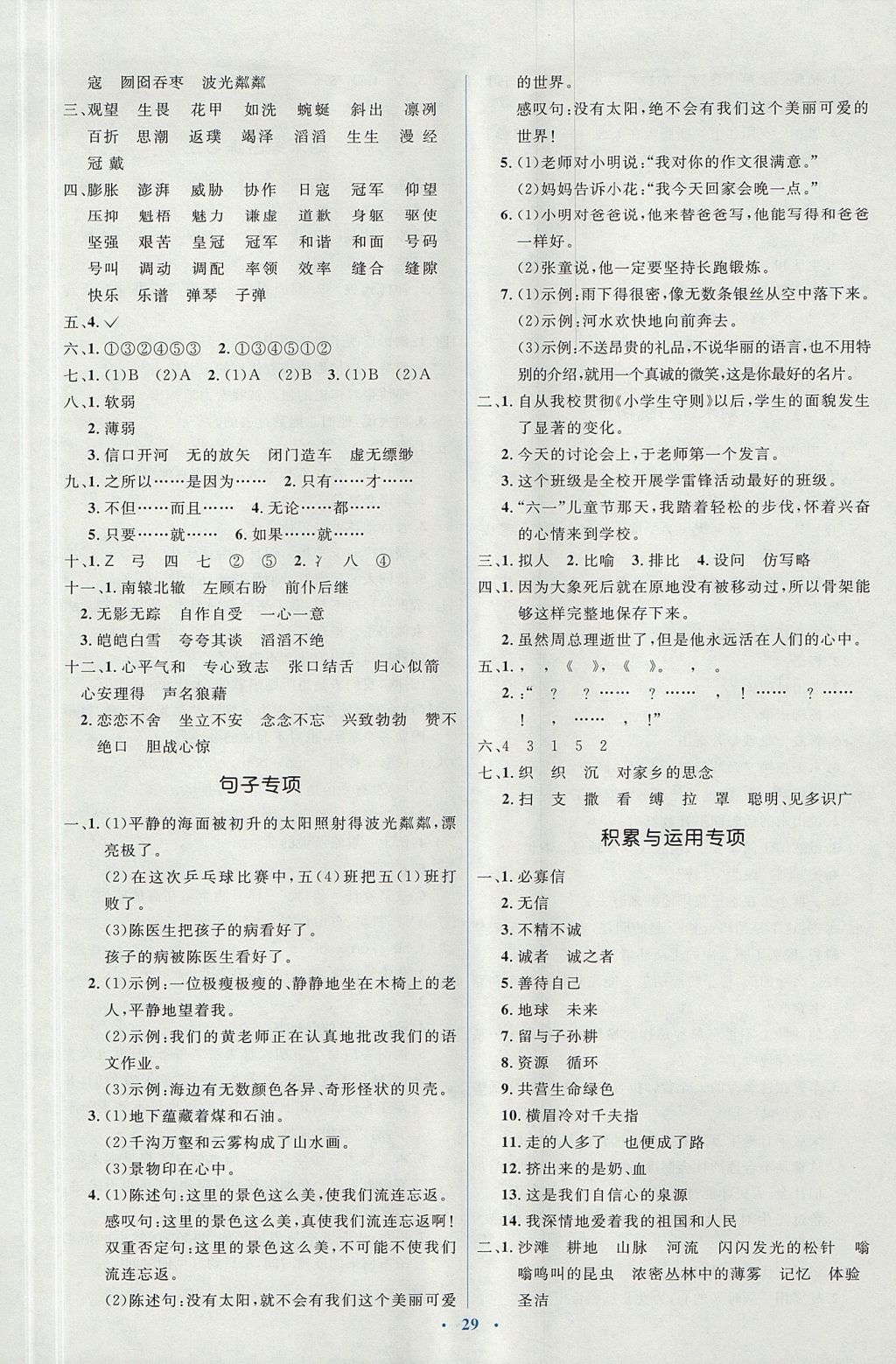 2017年人教金学典同步解析与测评学考练六年级语文上册人教版 参考答案