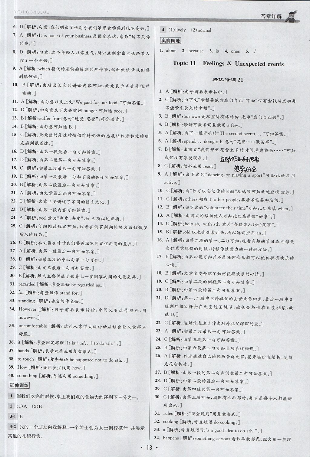 2017年優(yōu)加攻略九年級英語全一冊人教版 參考答案