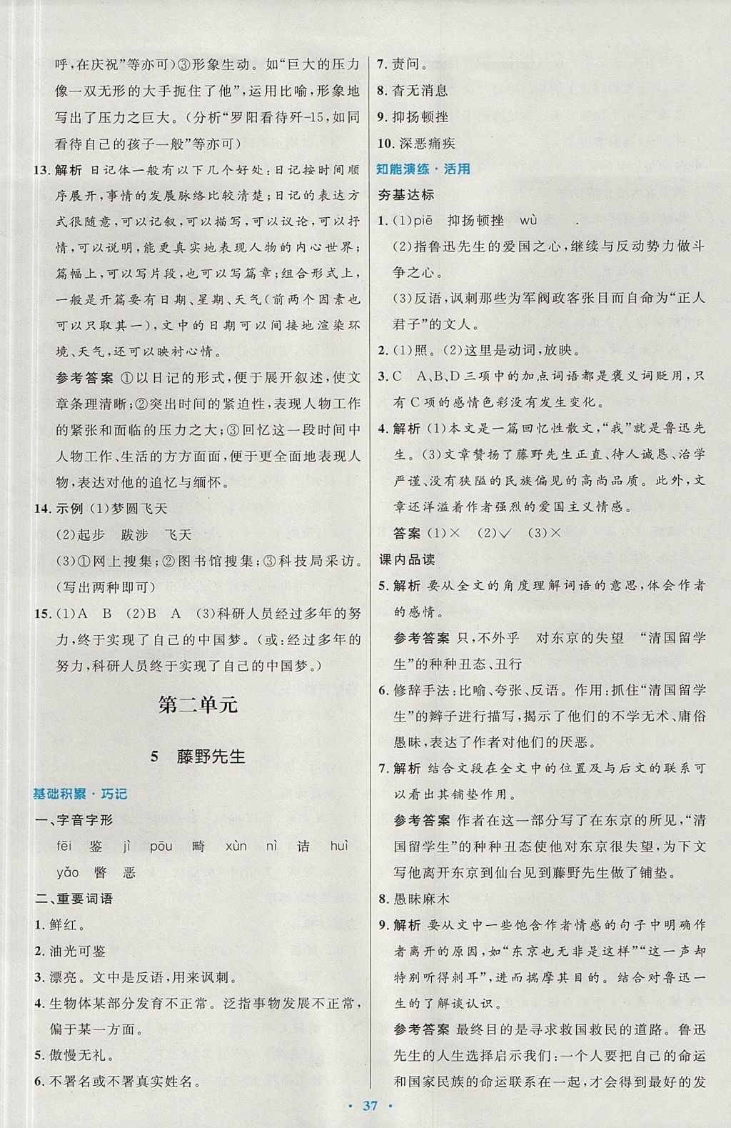 2017年初中同步測控優(yōu)化設計八年級語文上冊人教版 參考答案