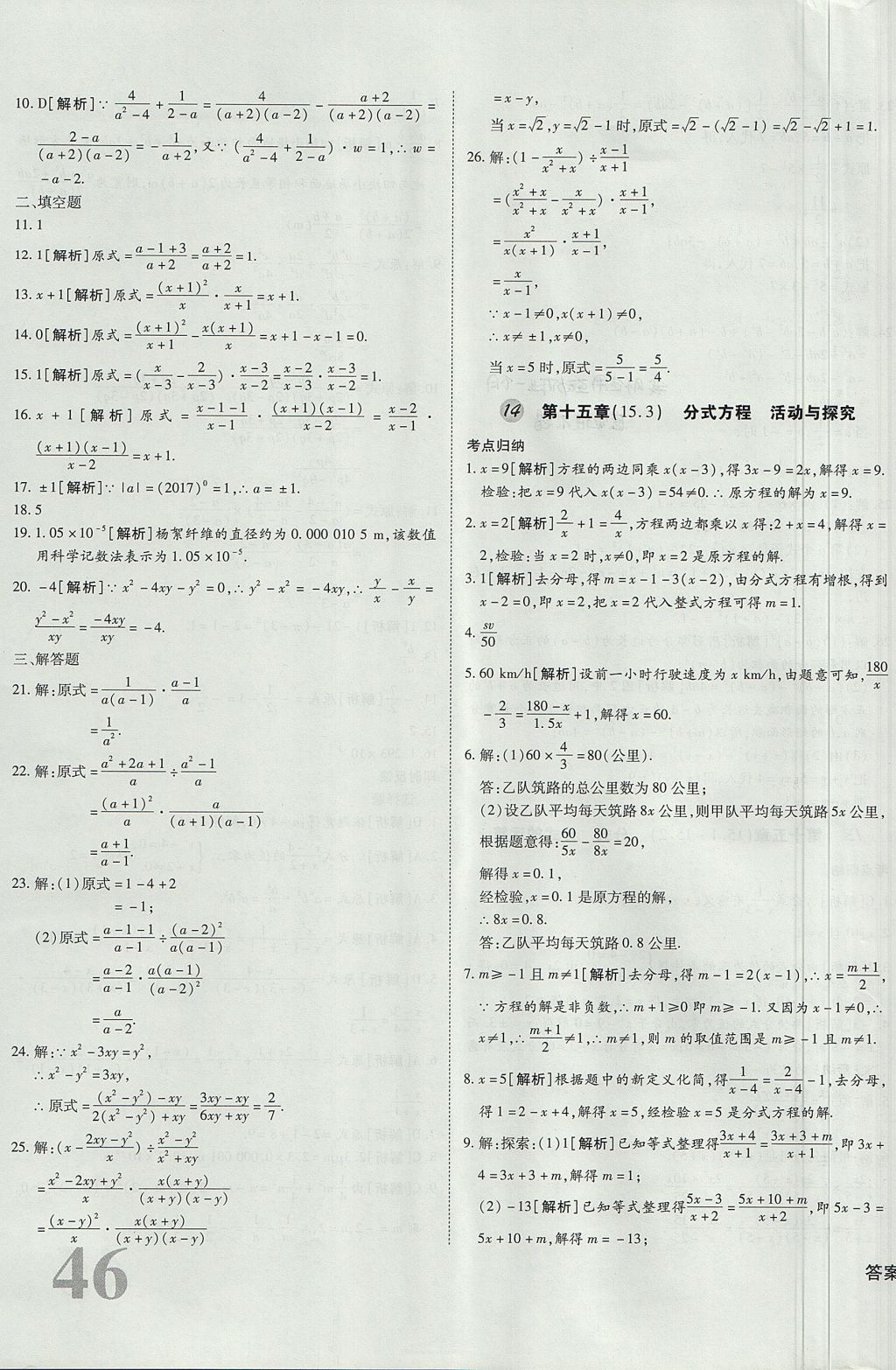 2017年核心期末提優(yōu)歸納卷八年級數(shù)學(xué)上冊人教版 參考答案