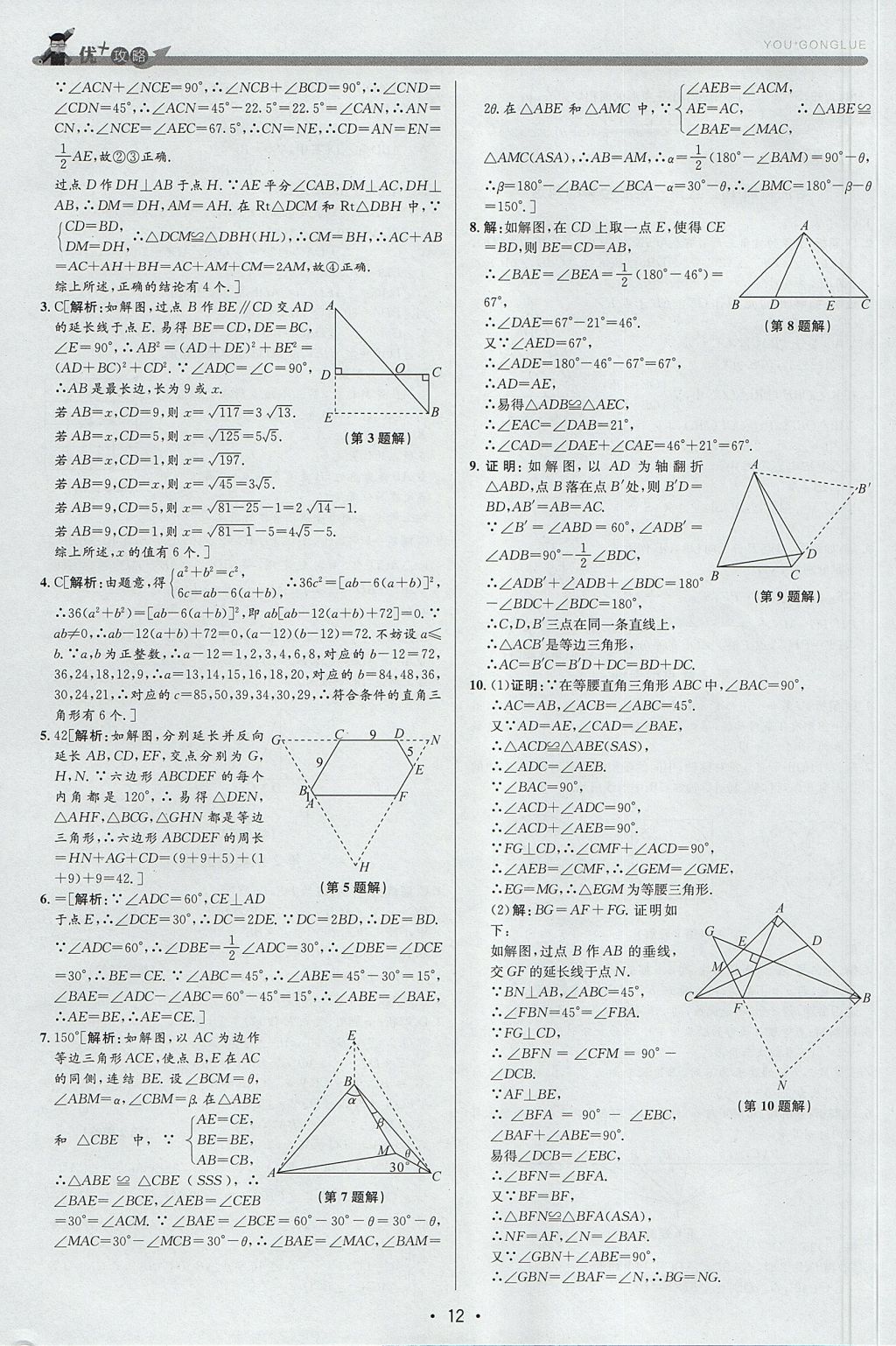 2017年優(yōu)加攻略八年級數(shù)學(xué)上冊浙教版 參考答案