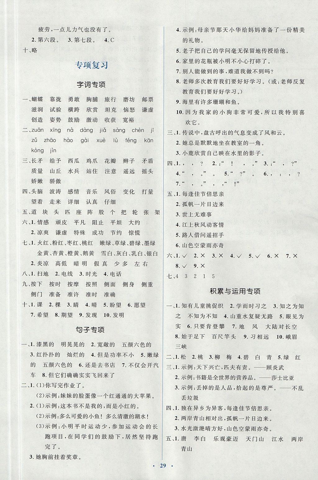 2017年人教金學(xué)典同步解析與測評學(xué)考練三年級語文上冊人教版 參考答案