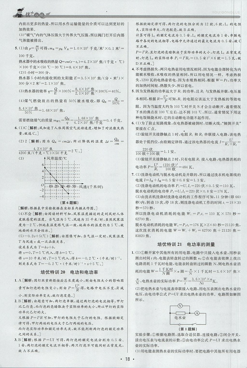 2017年優(yōu)加攻略九年級科學(xué)全一冊浙教版 參考答案