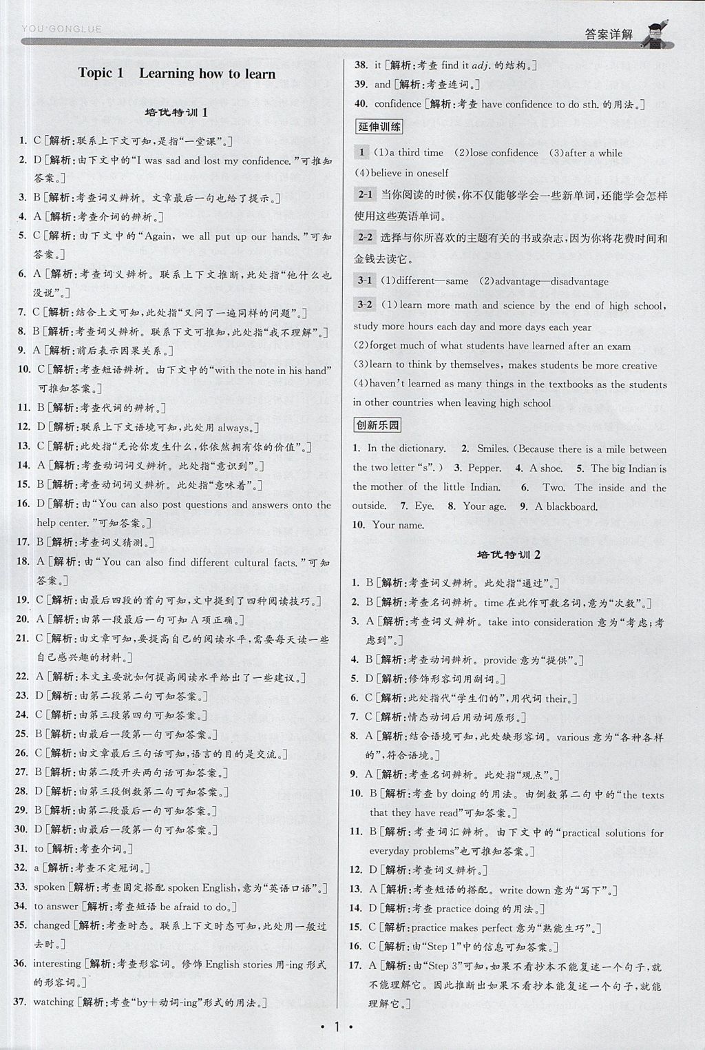 2017年優(yōu)加攻略九年級英語全一冊人教版 參考答案