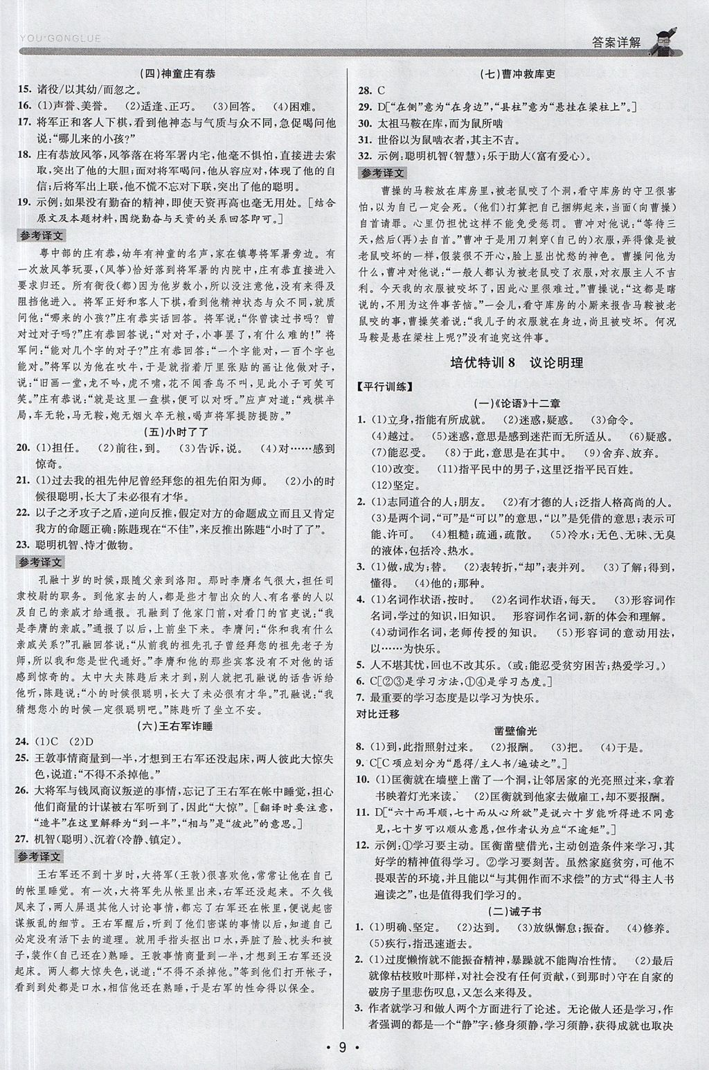 2017年優(yōu)加攻略七年級(jí)語(yǔ)文上冊(cè)人教版 參考答案