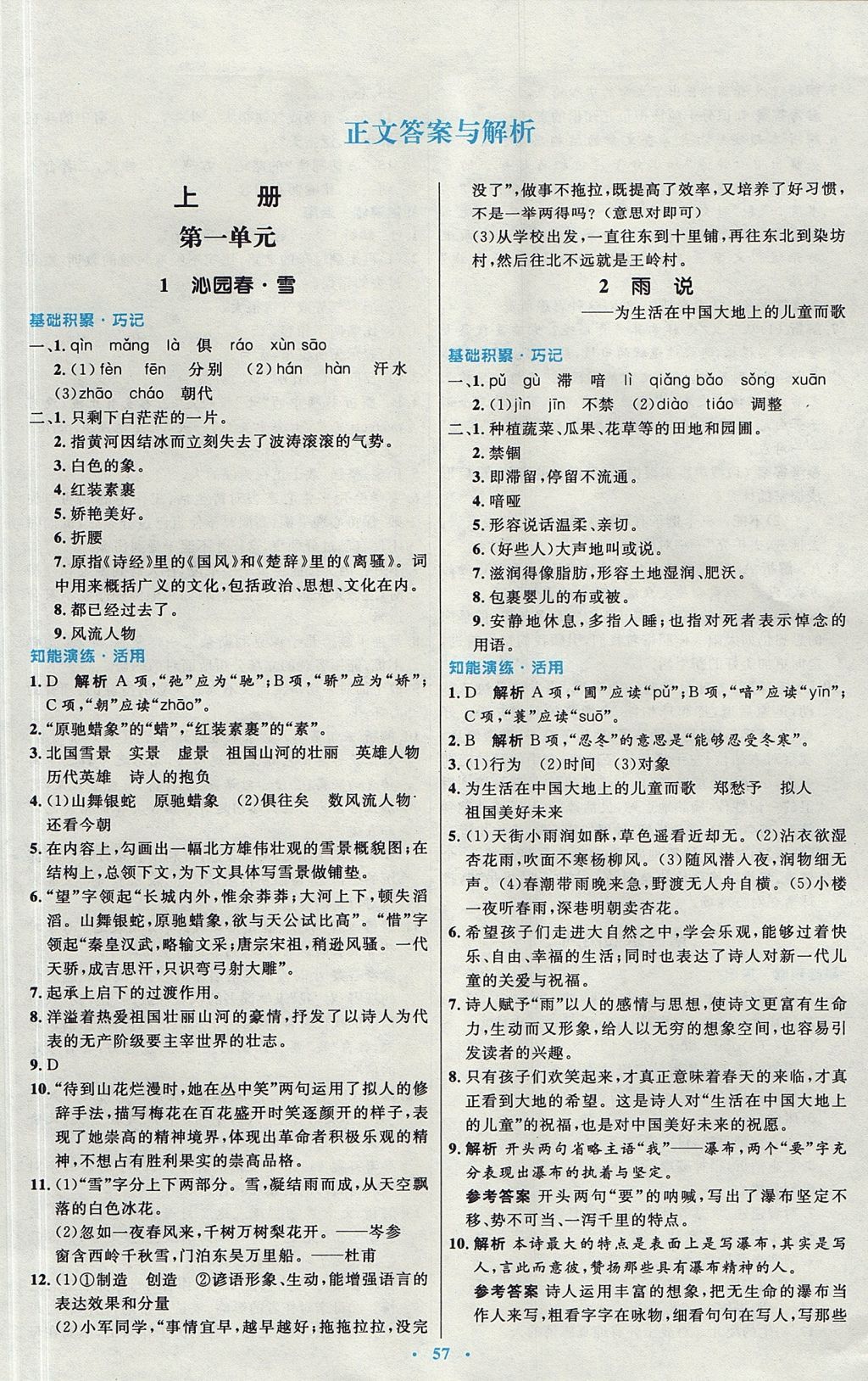 2017年初中同步測控優(yōu)化設(shè)計九年級語文全一冊人教版 參考答案